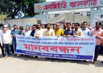 ঝালকাঠিতে এলজিইডির হিসাবরক্ষকের অনিয়মের প্রতিবাদে মানববন্ধন