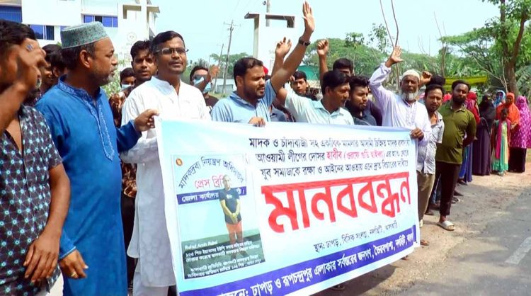 ঝালকাঠিতে মাদক কারবারি গ্রেফতার,বিচার দাবিতে মানববন্ধন ও বিক্ষোভ