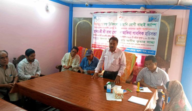 ঝালকাঠির শ্রী শ্রী পাবলিক হরিসভা প্রাঙ্গণে দিনব্যাপী বিনামূল্যে চিকিৎসা ছানি রুগী বাছাই ক্যাম্প