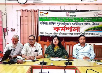 বামনায় পলিথিন ও প্লাস্টিক দূষণ প্রতিরোধে বনজীবিদের দক্ষতা উন্নয়ন কর্মশালা