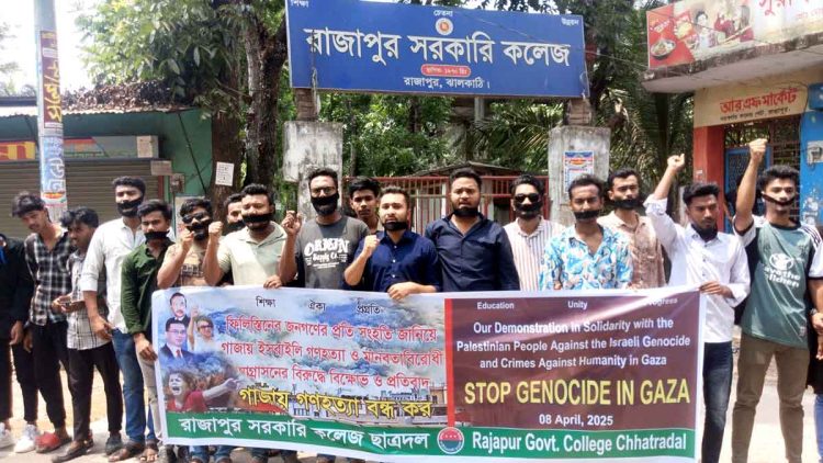 গাজায় গণহত্যার প্রতিবাদে মুখে কালো কাপড় বেঁধে রাজাপুর সরকারি কলেজ ছাত্রদলের বিক্ষোভ মিছিল