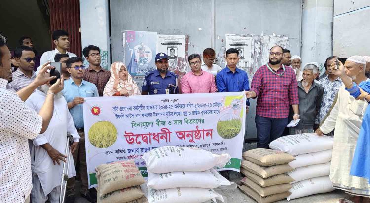 রাজাপুরে উফশি আউশ চাষে ১হাজার ৯৫০জন কৃষকের মাঝে বিনামূল্যে বীজ ও সার বিতরণ উদ্বোধন