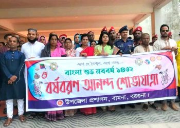 বামনায় বাংলা নববর্ষ ১৪৩২ উদযাপন
