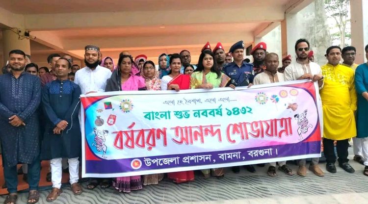 বামনায় বাংলা নববর্ষ ১৪৩২ উদযাপন