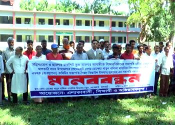ঝালকাঠিতে বিদ্যালয়ের নবগঠিত এডহক কমিটির সভাপতির অপসারন দাবিতে মানববন্ধন