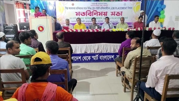 ঝালকাঠিতে কারিগরি প্রশিক্ষণ কেন্দ্রের প্রশিক্ষণার্থীদের সাথে শিল্প কারখানার মালিকদের মতবিনিময় সভা