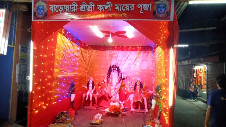 ঝালকাঠি চৈত্র সংক্রান্তি উপলক্ষ্যে শতবর্ষের ঐতিহ্যবাহী বারোয়ারী শ্রী শ্রী কালী পুজা অনুষ্ঠিত