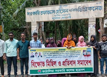কাঠালিয়া কাঠালিয়ায় প্রাইম এশিয়া বিশ্ববিদ্যালয়ের ছাত্রদল নেতা পারভেজ হত্যার প্রতিবাদে বিক্ষোভ ও মানববন্ধন