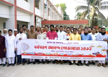কাঠালিয়ায় নানা আয়োজনে বাংলা নববর্ষ পালিত
