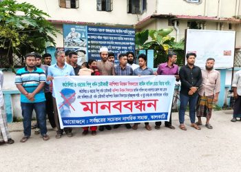 কাঠালিয়ায় ৪ বছরের শিশুকে ধর্ষণচেষ্টার আসামীর জামিন বাতিল ও বিচারের দাবিতে মানববন্ধন