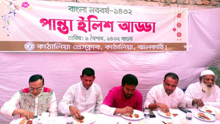 বাংলা নববর্ষে কাঠালিয়া প্রেসক্লাবে পান্তা ইলিশ আড্ডা