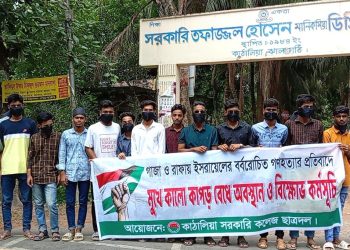গাজা ও রাফায় বর্বরোচিত গণহত্যার প্রতিবাদে মুখে কালো কাপড় বেঁধে কাঠালিয়া সরকারি কলেজ ছাত্রদলের বিক্ষোভ
