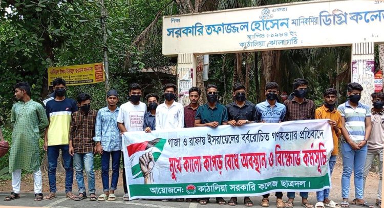 গাজা ও রাফায় বর্বরোচিত গণহত্যার প্রতিবাদে মুখে কালো কাপড় বেঁধে কাঠালিয়া সরকারি কলেজ ছাত্রদলের বিক্ষোভ
