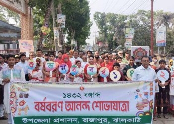 রাজাপুরে বর্ণাঢ্য আয়োজনে পহেলা বৈশাখ উদযাপন