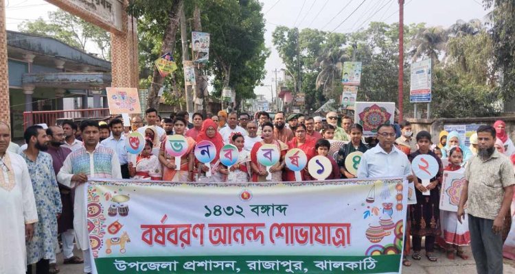 রাজাপুরে বর্ণাঢ্য আয়োজনে পহেলা বৈশাখ উদযাপন