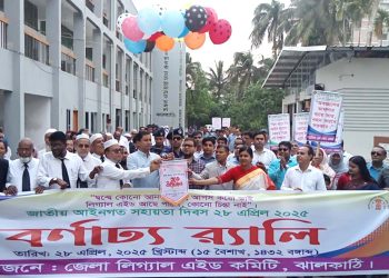 ঝালকাঠিতে শোভাযাত্রা ও আলোচনায় লিগ্যাল এইড দিবস উদযাপন