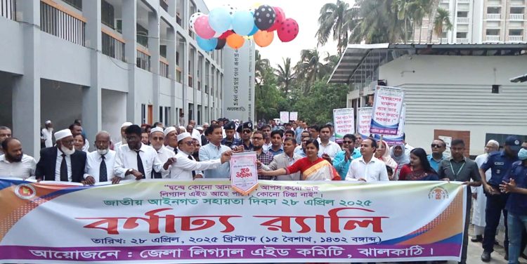 ঝালকাঠিতে শোভাযাত্রা ও আলোচনায় লিগ্যাল এইড দিবস উদযাপন