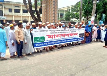 ঝালকাঠিতে ৬ দফা দাবি বাস্তবায়নে স্বতন্ত্র ইবতেদায়ী মাদ্রাসা শিক্ষক ঐক্যজোটের মানববন্ধন ও স্মারকলিপি প্রদান