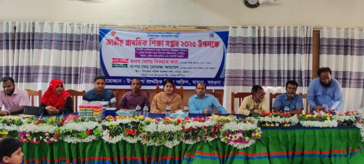বামনায় জাতীয় শিক্ষা সপ্তাহ ২০২৫ উপলক্ষে পুরস্কার বিতরণ