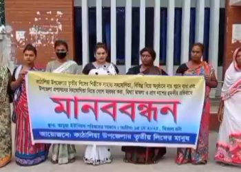 কাঠালিয়ায় মারধর ও মামলা দিয়ে হয়রানি করার প্রতিবাদে হিজরাদের মানববন্ধন