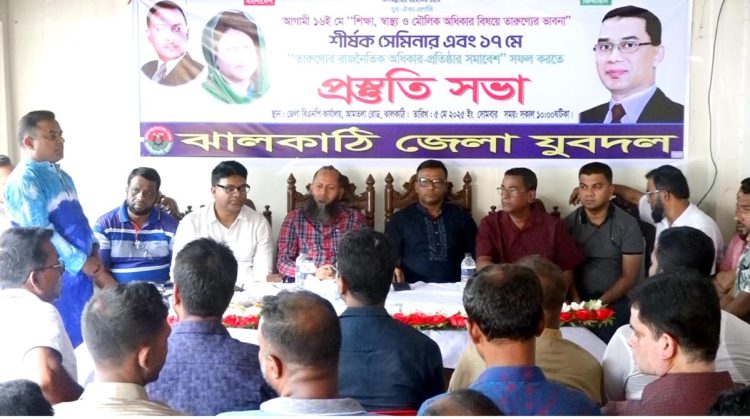 খুলনায় তারণ্যের সমাবেশ সফল করতে কেন্দ্রীয় নেতৃবৃন্দের উপস্থিতিতে ঝালকাঠিতে যুবদলের প্রস্তুতি সভা