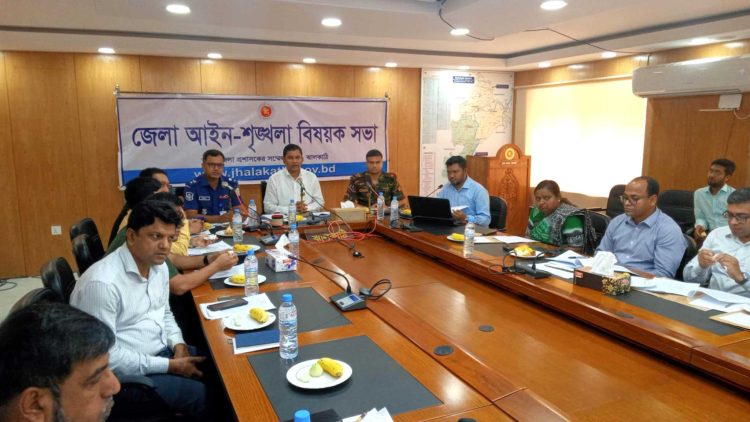 ঝালকাঠি জেলা আইন শৃঙ্খলা কমিটির সভা অনুষ্ঠিত
