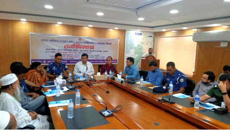 ঝালকাঠিতে ভোক্তা অধিকার সংরক্ষন আইন ও অবহিতকরণ সেমিনার