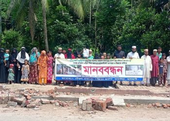 কাঠালিয়ায় পুলিশ পরিচয়ে ঘরে ঢুকে পরিবারের সকলকে বেধেঁ মালামাল লুট ও ব্যবসা প্রতিষ্ঠান গুড়িয়ে দেওয়া সন্ত্রাসীদের গ্রেফতার ও বিচারের দাবিতে মানববন্ধন