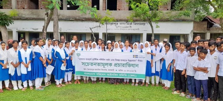 ঝালকাঠিতে বেলার স্কুল ক্যাম্পেইন, শিক্ষার্থীরা জানল প্লাস্টিক-পলিথিন ব্যবহারের ভয়াবহতা