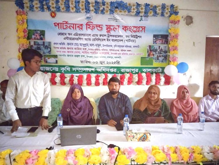 রাজাপুরে পুষ্টি ও কৃষি উদ্যোক্তা বিকাশে ৭০জন কৃষক-কৃষানীদের ‘পার্টনার ফিল্ড স্কুল কংগ্রেস’ প্রশিক্ষণ