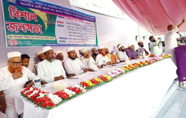 বামনায় জামায়াত ইসলামীর জনসভা অনুষ্ঠিত