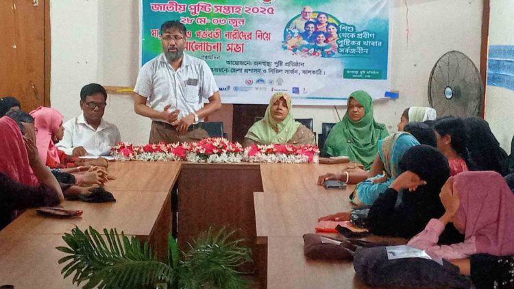 ঝালকাঠিতে পুষ্টি সপ্তাহ উপলক্ষ্যে গর্ববতী নারীদের নিয়ে আলোচনা সভা অনুষ্ঠিত