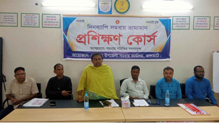 ঝালকাঠিতে দিনব্যাপী সমবায় ভ্রাম্যমান প্রশিক্ষন কোর্স অনুষ্ঠিত