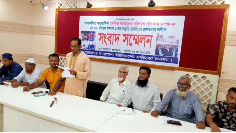 ঝালকাঠির নলছিটি রানাপাশা ইউনিয়নবাসী সন্ত্রাসী বাহিনীর জুলুম নির্যাতন থেকে মুক্তি চায়