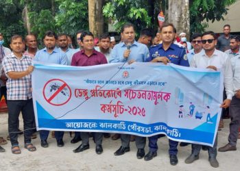 ঝালকাঠির পৌরসভার ডেঙ্গু প্রতিরোধে সচেতনতামূলক নানা কর্মসূচি