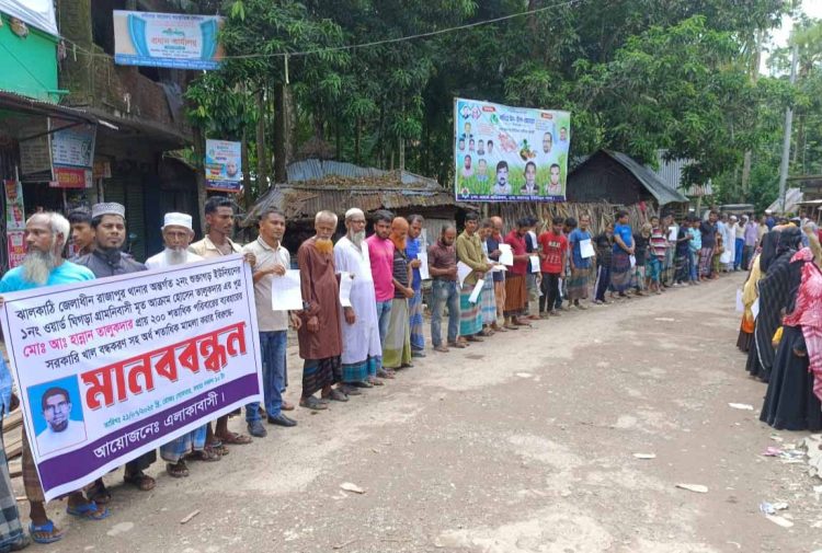 রাজাপুরে মিথ্যা মামলা ও খালে বাঁধ দেওয়ার প্রতিবাদে মানববন্ধন