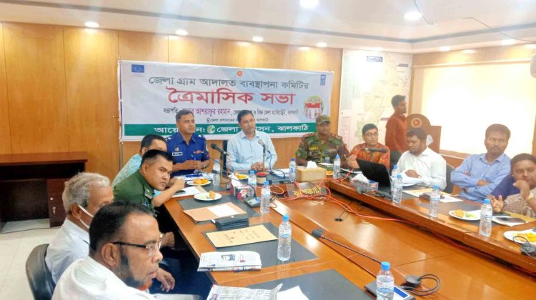 ঝালকাঠিতে বাংলাদেশ আদালত সক্রীয়করণ জেলা কমিটির ত্রৈমাসিক সভা