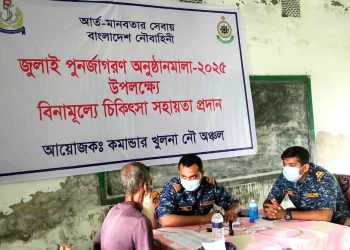 বামনায় নৌবাহিনীর উদ্যোগে বিনামূল্যে চিকিৎসা সহায়তায় প্রদান