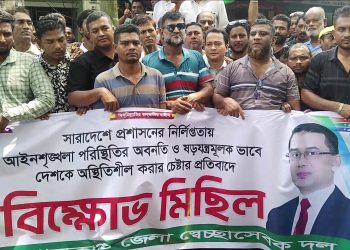 ঝালকাঠিতে স্বেচ্ছাসেবক দলের বিক্ষোভ মিছিল