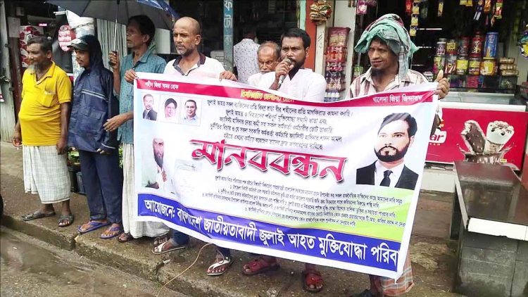 ঝালকাঠিতে জুলাই আহত ও নিহতদের ভাতা প্রদান এবং ফ্যাসিস্ট সরকfর থেকে কর্মরত সরকারি কর্মকর্তা-কর্মচারিদের অপসারন দাবিতে মানববন্ধন