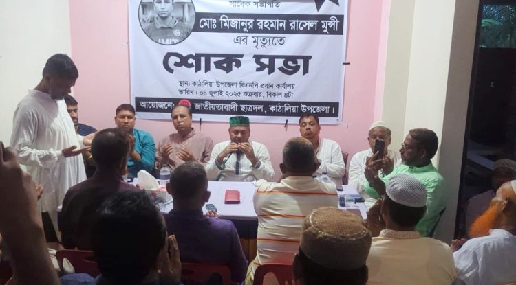 কাঠালিয়ায় ছাত্রদল সভাপতির মৃত্যুতে ছাত্রদলের শোকসভা