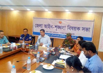 ঝালকাঠি জেলা আইন শৃঙ্খলা কমিটির সভা অনুষ্ঠিত