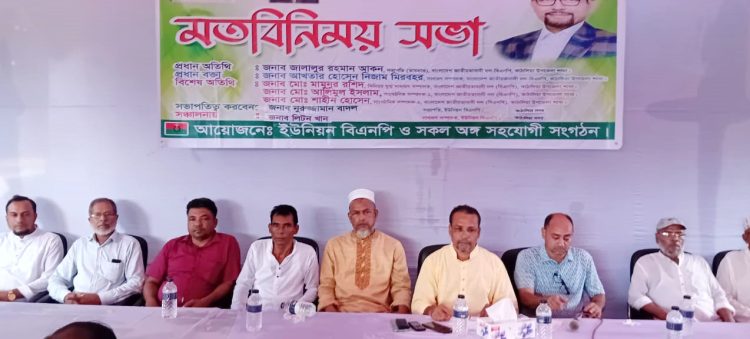 কাঠালিয়া সদর ইউনিয়ন বিএনপির সদস্য সংগ্রহ ও নবায়ন উপলক্ষে আলোচনা সভা