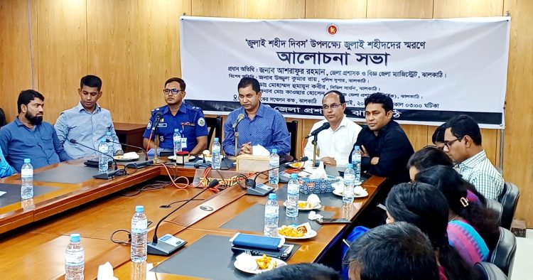 জুলাই শহীদ দিবস উপলক্ষে ঝালকাঠিতে আলোচনা সভা:
