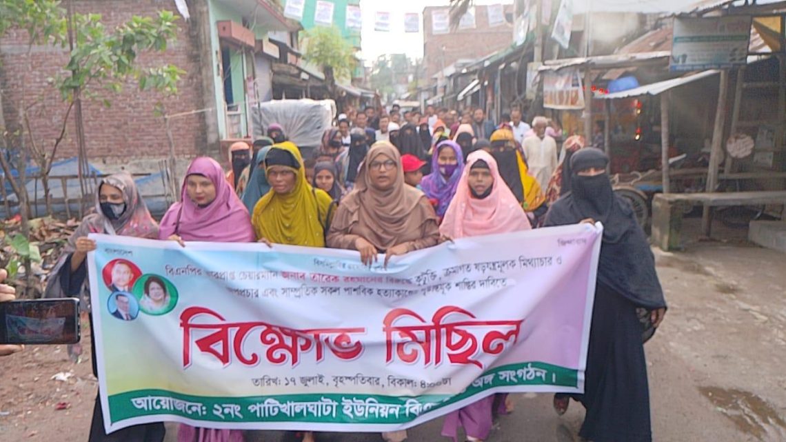 তারেক জিয়াকে নিয়ে কুরুচিপূর্ণ মন্তব্যের প্রতিবাদে কাঠালিয়ায় বিক্ষোভ মিছিল ও সমাবেশ