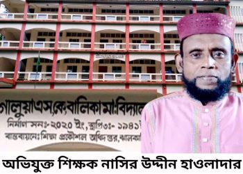 রাজাপুরে ছাত্রীদের সঙ্গে অশোভন আচরণ, শিক্ষক সাময়িক বরখাস্ত