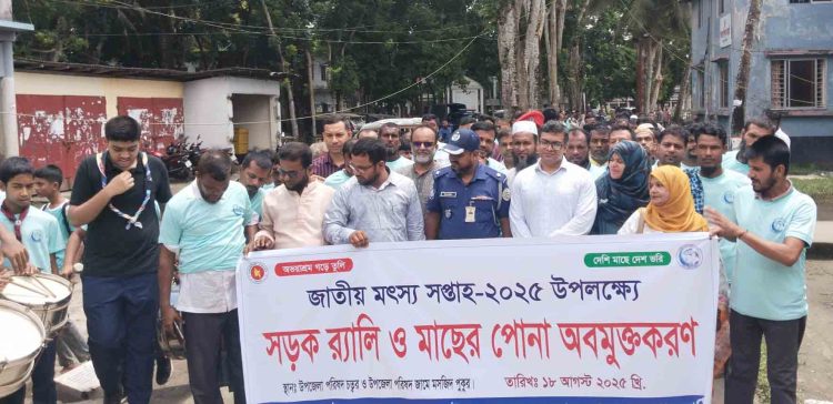 রাজাপুরে জাতীয় মৎস্য সপ্তাহের উদ্বোধন