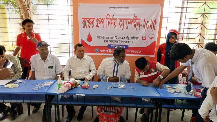 ঝালকাঠি রেড ক্রিসেন্ট ইউনিটের উদ্যোগে কালেক্টরেট স্কুলে শিক্ষার্থীদের রক্তের গ্রুপ নির্ণয়