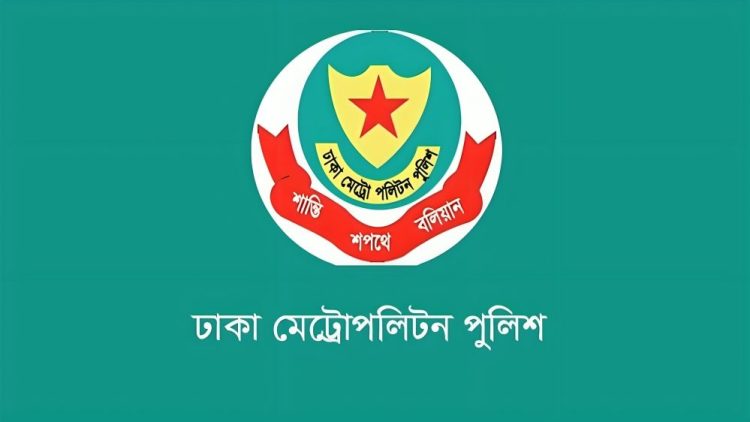 আগামীকাল ঢাকায় ৩ কর্মসূচি, যেসব পথ এড়িয়ে চলতে বলেছে ডিএমপি