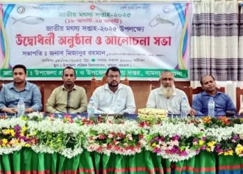 বামনায় জাতীয় মৎস্য সপ্তাহ-২০২৫ পালিত